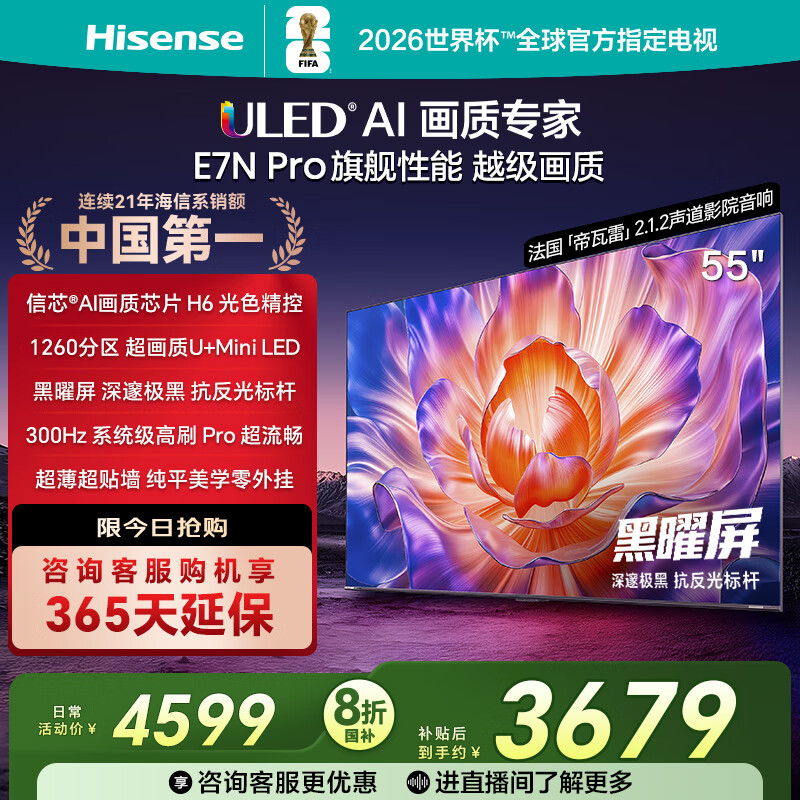 ���� E7N PRO 55Ӣ�� ���� 55E7N-PRO 3664.48Ԫ