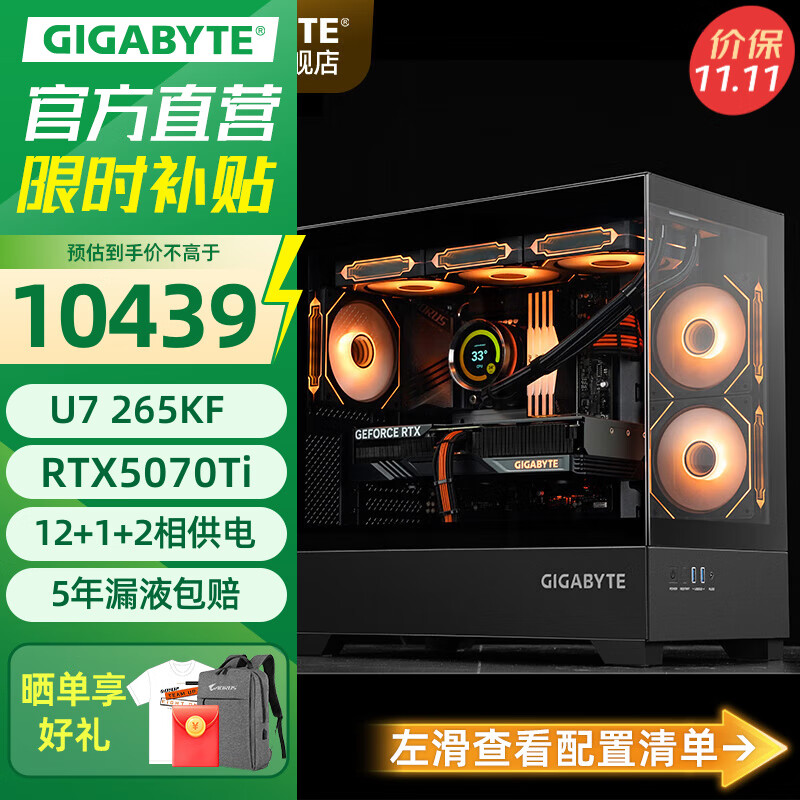 技嘉全家桶RTX5080/5070 Ti/9070XT/intel酷睿ultra 7 265KF电竞游戏发烧直播设计AI绘图台式电脑主机 四：U7 265KF丨RTX5070Ti