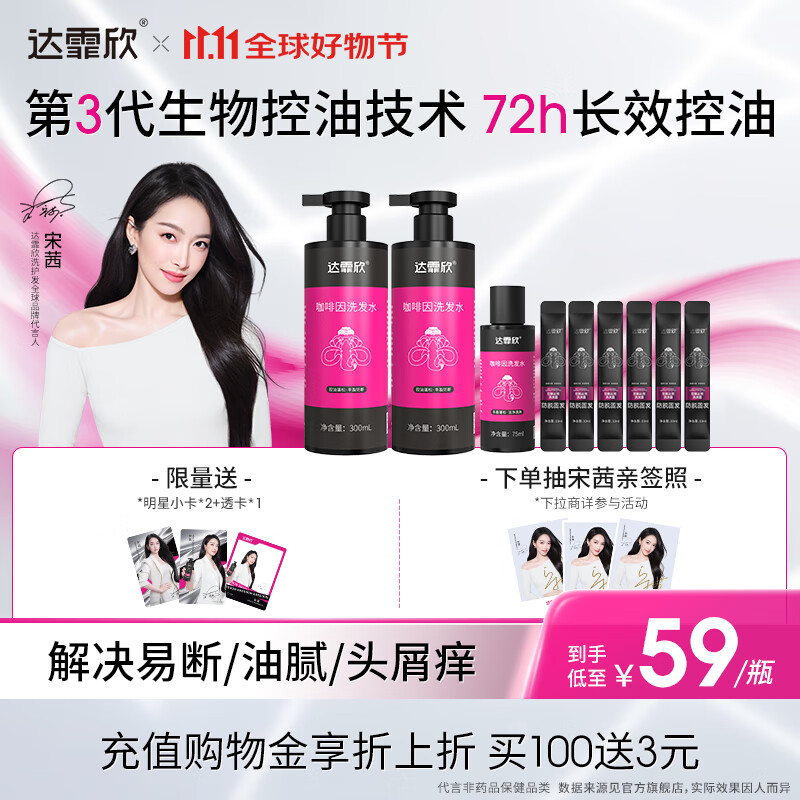 达霏欣咖啡因洗发水 适合头发脆弱易断等人群 300ml*2