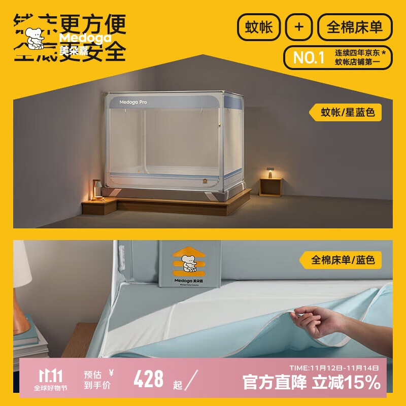 美朵嘉【Pro】A类家用全底婴儿防摔蚊帐一体式星空蓝1.8【蚊帐+床单】