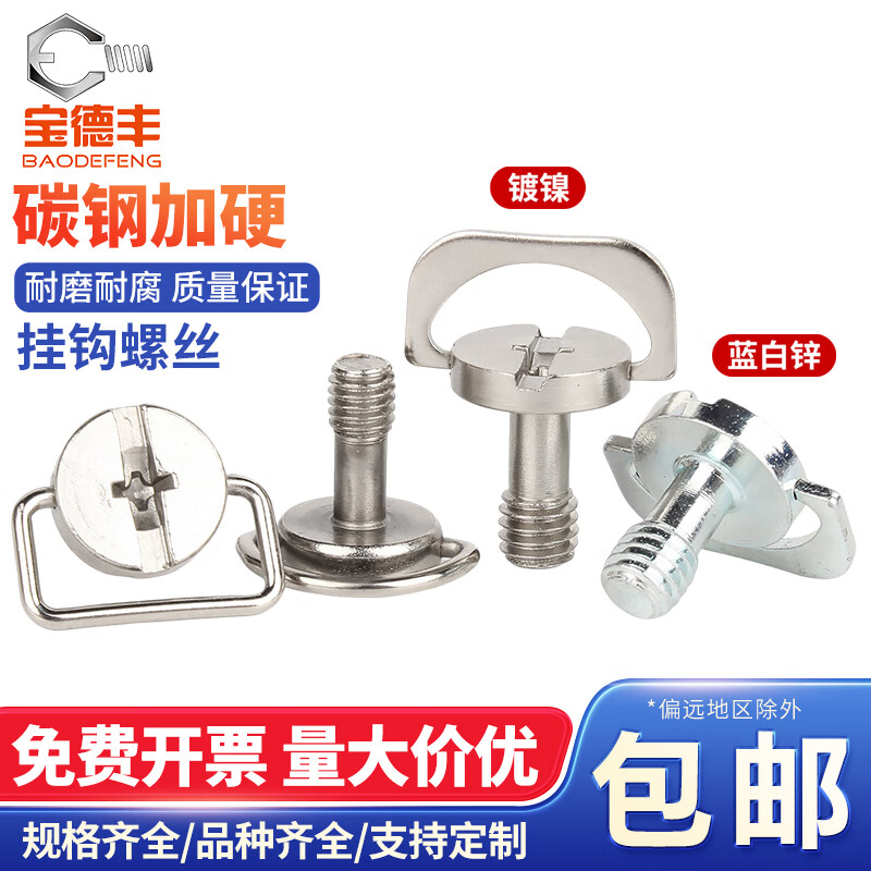 宝德丰手拧挂钩螺丝快装板螺丝手柄铁环螺丝云台螺丝带环锁紧螺丝M4M6 铁片 M6x13 环保镍(2只)