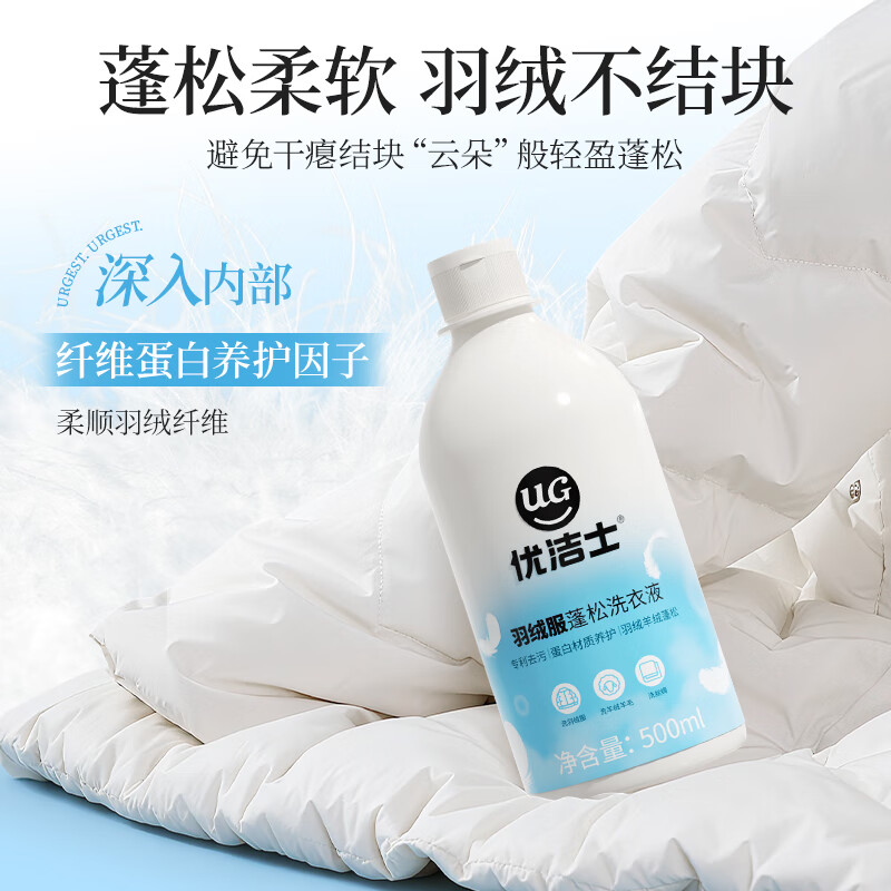优洁士羽绒服清洗剂衣物去油污去渍蓬松神器棉衣抑菌清洗液洗涤剂 【羽绒服专用】抑菌除螨 | 2斤装