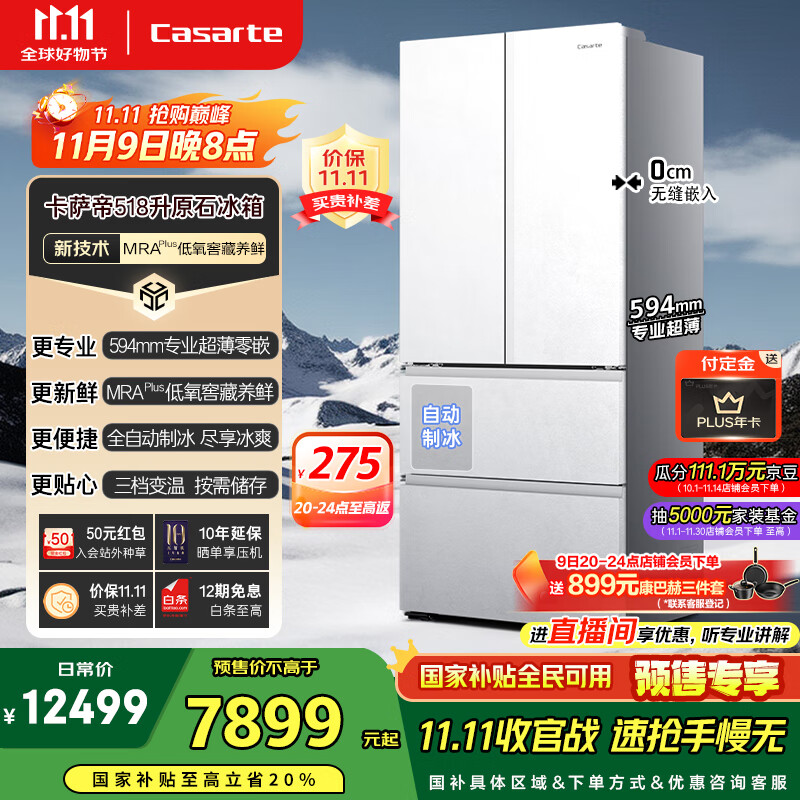 卡萨帝（Casarte）原石系列MRA PLUS低氧窖藏养鲜法式多门全自动制冰家用电冰箱一级能效以旧换新BCD-518WGCFDMGWUU1