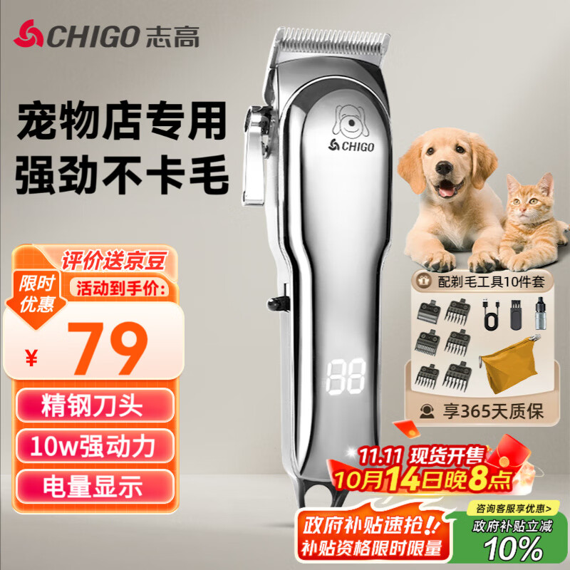 志高（CHIGO）宠物剃毛器狗狗电推剪理发器电推子剃毛刀美容造型宠物猫咪剃毛器F1198