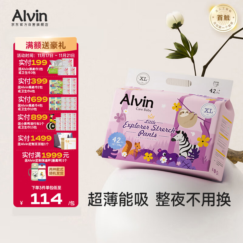艾薇儿Alvin小探险家超柔轻薄拉拉裤XL码42片柔软亲肤干爽薄款透气夏天