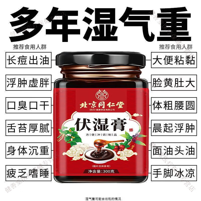 北京同仁堂纯成堂茯苓膏祛湿排毒祛除湿气瘦肚子五指毛桃去湿气 茯湿膏无糖【同仁堂伏湿膏】保证 一盒装【基础】