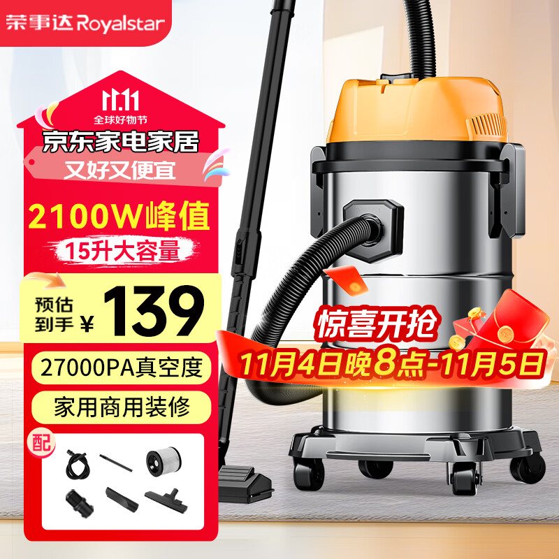 荣事达（Royalstar）吸尘器家用干湿吹三用强劲大功率大吸力吸灰吸尘桶式吸尘器装修开荒美缝车用工业用国家补贴 15L