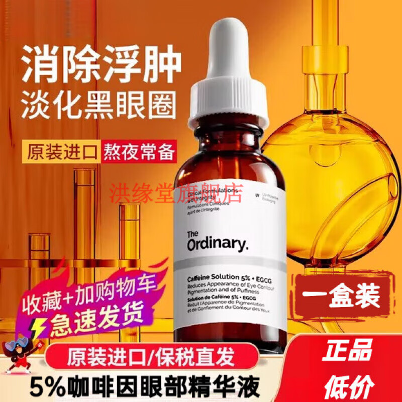LOYUUSA 落羽杉the ordinary眼霜咖啡因眼部精华液熬夜消浮肿黑眼圈重度去除黑色 一盒 官方直售 京东折扣/优惠券