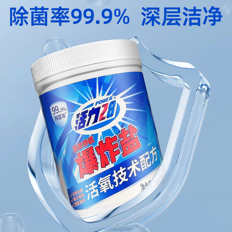 活力28爆炸盐 去污增白去黄99.9%除菌率衣服漂白粉校服净 1.2kg*1桶