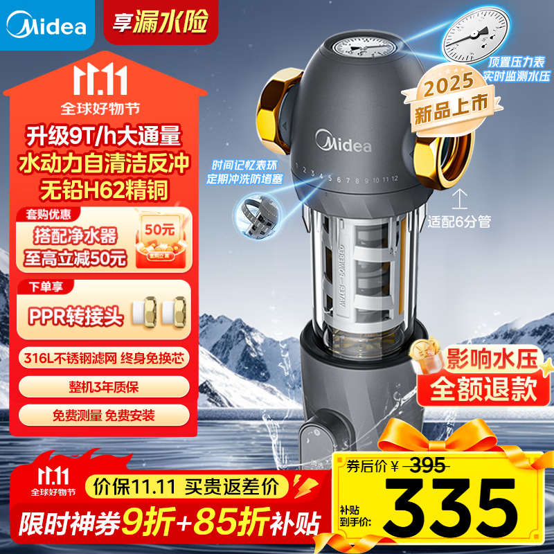 美的（Midea）家用前置过滤器9T/h大通量40微米反冲洗水驱动自动清洗滤网不锈钢免换芯全屋净水器QZBW20S-110