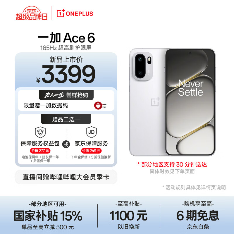 一加 Ace 6 16GB+512GB 闪白 骁龙 8 至尊版 165Hz 超高刷护眼电竞屏 oppo游戏电竞5G手机 国家补贴