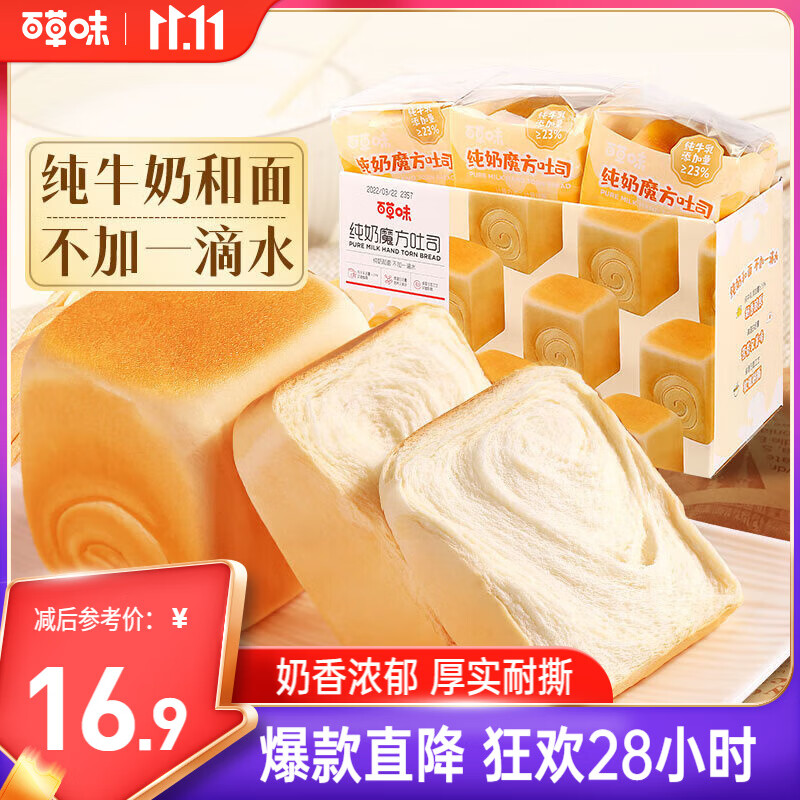 百草味纯奶魔方面包480g手撕面包整箱早餐代餐吐司休闲零食点心
