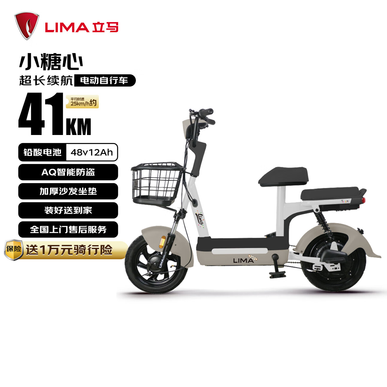 立马（LIMA）【CCTV大国品牌】电动自行车小糖心41KM续航48V12Ah铅酸LED透镜大灯家用电动车  莫奈棕