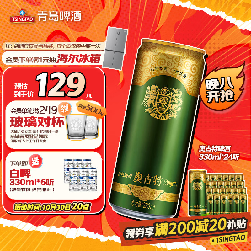 青岛啤酒（TsingTao）奥古特330ml*24听 整箱装 双十一热卖