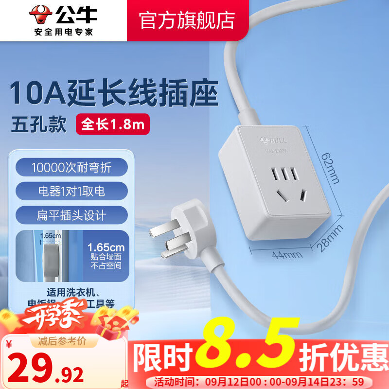 公牛（BULL）插座拖线板 多孔长线多功能电插板 带儿童保护门/新国标/排插/接线板 五孔插延长线插座1.8m
