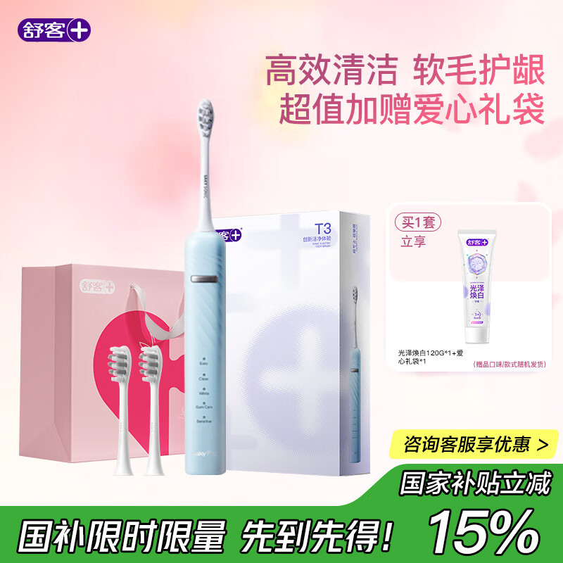 舒客电动牙刷 T3挪威蓝