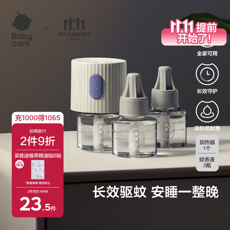 babycare电蚊香液婴儿驱蚊液基孔肯雅热宝宝防蚊基孔肯雅热 3液+1器