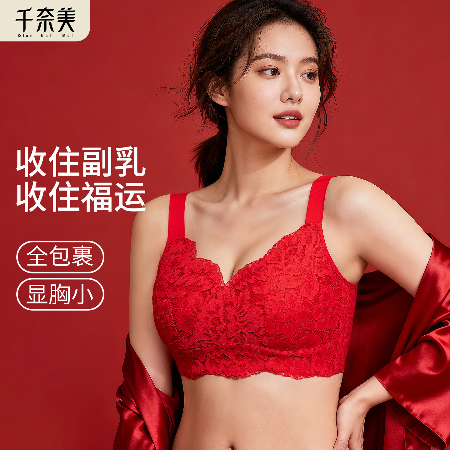 千奈美红色喜庆内衣大胸显小防下垂收副乳无钢圈蕾丝文胸罩 大红色 (幸运红) 80B 京东折扣/优惠券