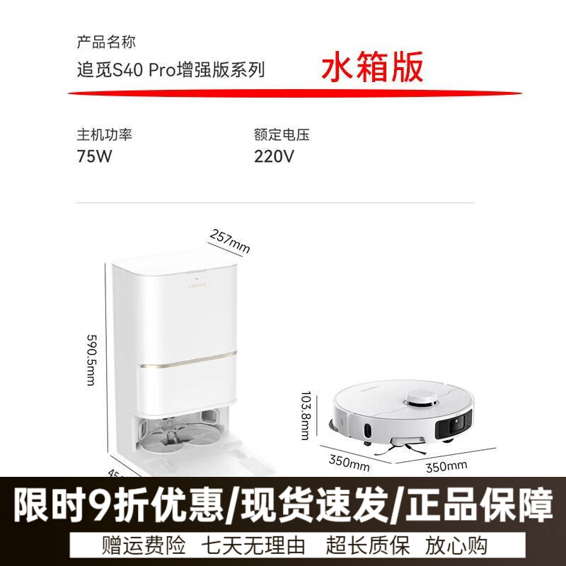 追觅扫地机器人S40Pro双机械臂双滚刷家用旗舰 S40Pro系列增强版【水箱】