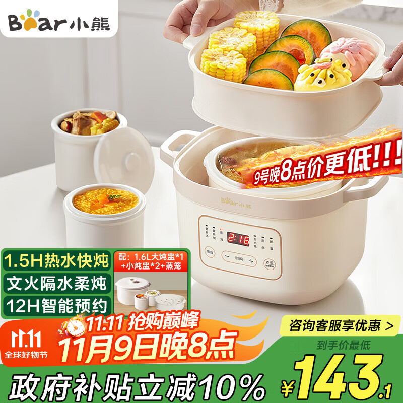小熊（Bear）电炖锅 电炖盅 隔水炖锅 煲汤锅 炖汤盅 蒸锅 婴儿辅食锅煮粥锅燕窝炖盅隔水2-3人DDZ-D16C1 1.6L