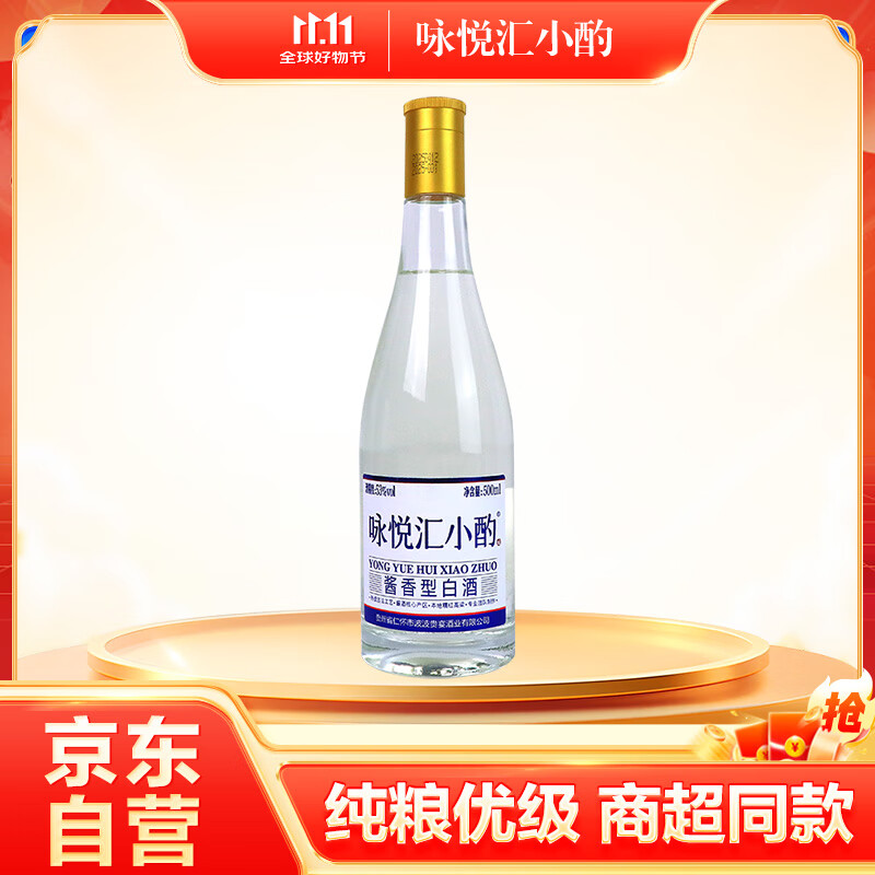 咏悦汇小酌53度500ml*1瓶 酱香型白酒 单瓶装  茅台镇产地 节日送礼