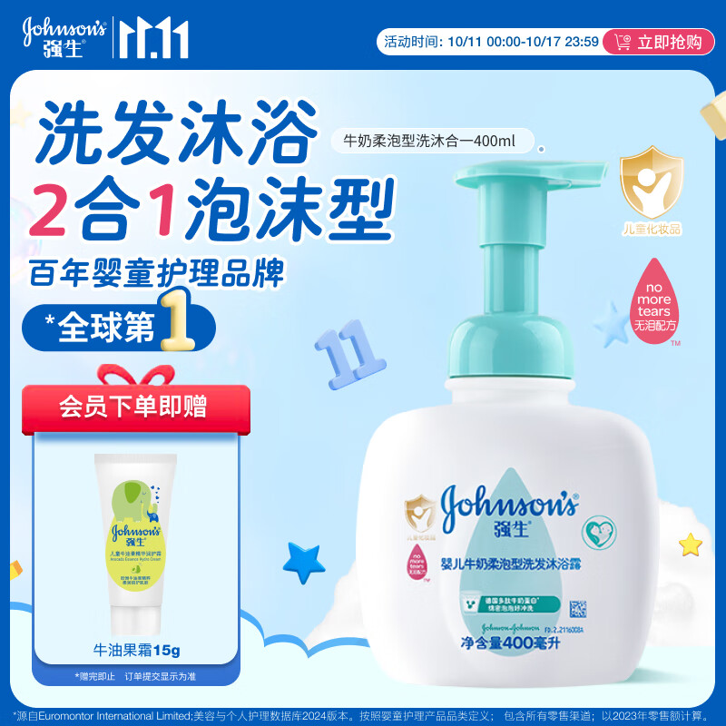 强生（Johnson）婴儿牛奶柔泡沐浴露洗发水二合一400ml 新生儿宝宝儿童泡沫易冲洗