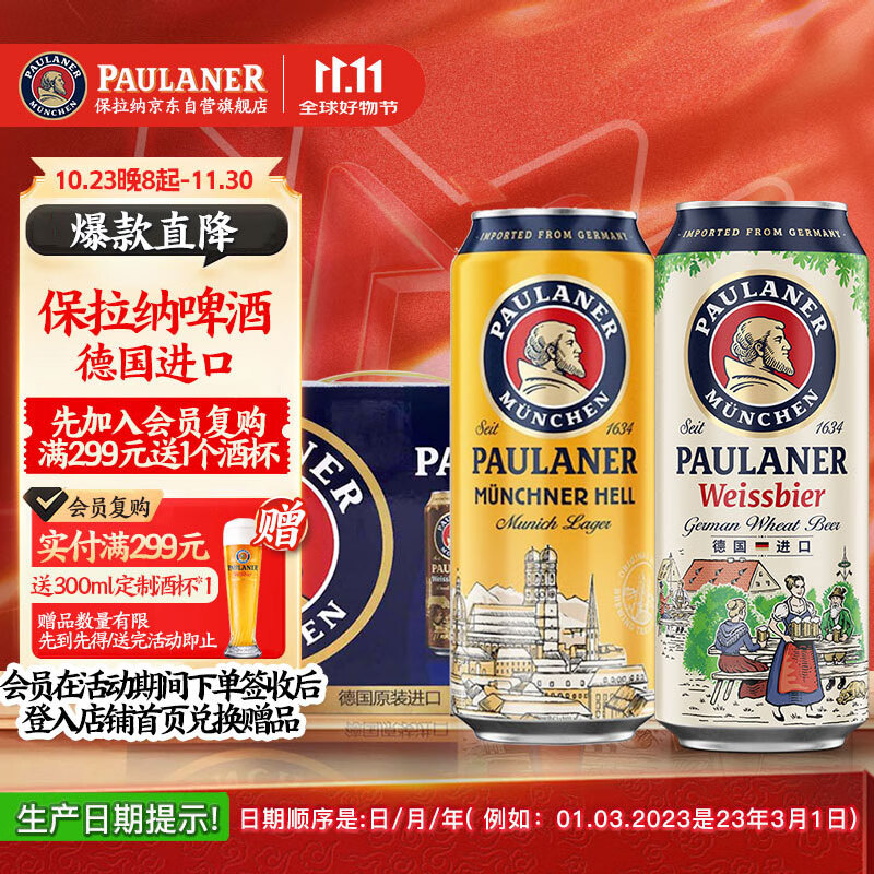 保拉纳（Paulaner）柏龙 小麦混合装啤酒 500ml*12 黄白 轰趴组合装