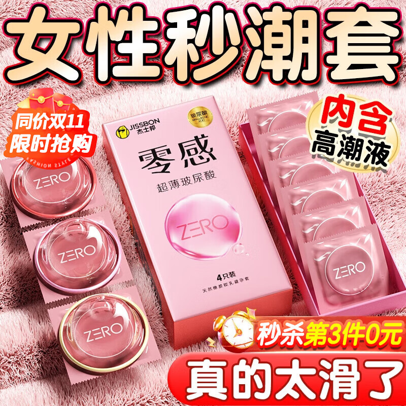 杰士邦003超薄玻尿酸避孕套001安全套套0.001无套裸入女性高嘲液秒喷byt 镇店款【超值性价比】22只：超薄玻尿酸加超薄18组