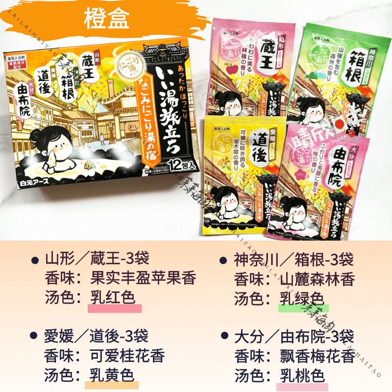 白元（HAKUGEN）日本原裝白元名湯之旅溫泉粉泡澡浴鹽入浴劑12袋/盒疲勞恢復(fù)爆汗 橙盒