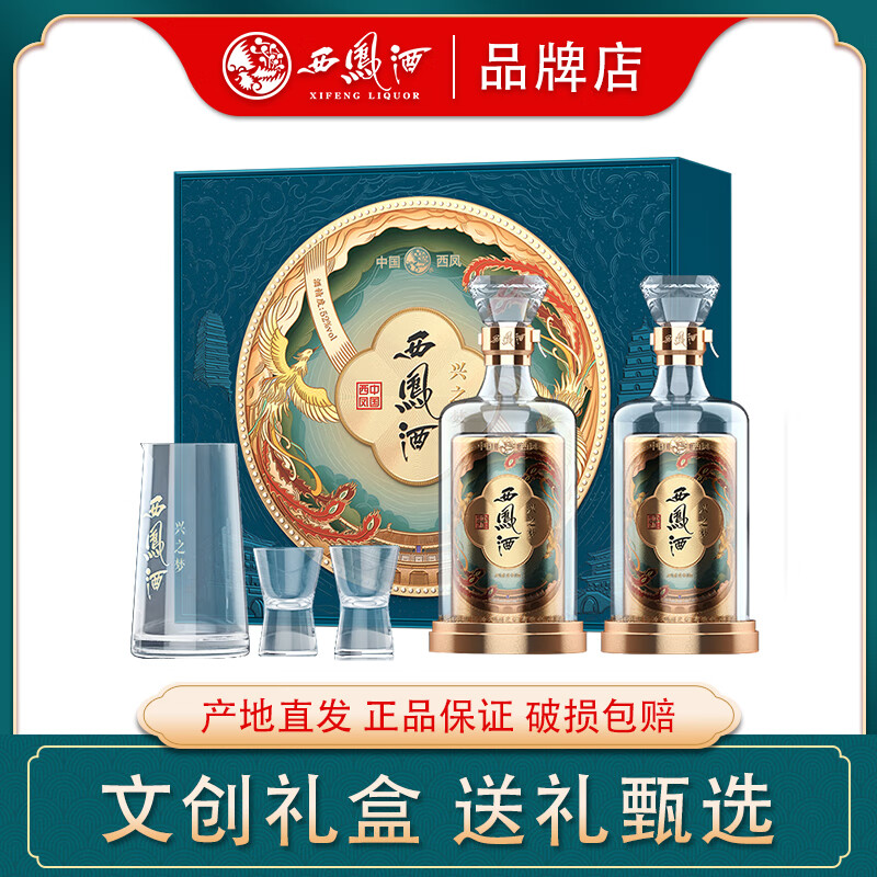 西凤【中秋送礼】52度白酒礼盒装2瓶凤香型纯粮食酒水高档送礼品拜访 52%vol 500mL 2瓶 【礼盒装】
