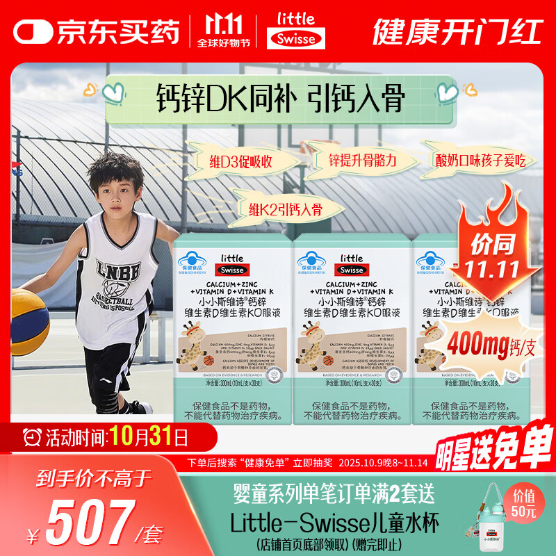 Swisse斯维诗长颈鹿钙儿童液体钙锌维生素DK 4-17岁青少年补钙 30支*3盒