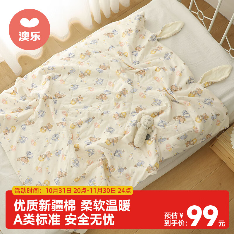 澳乐婴儿被子四季通用宝宝被子盖被新生儿A类安睡被子 气球小熊 95*115CM