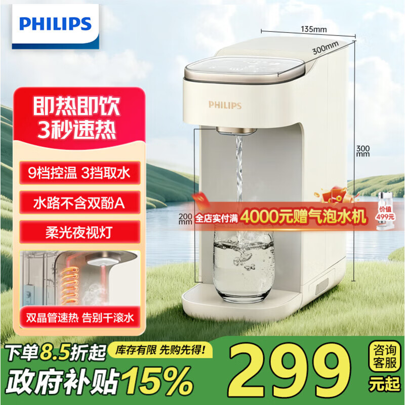 飞利浦（PHILIPS）即热式饮水机 小型家用台式饮水机 免安装桌面智能一键速热饮水机办公室迷你水吧机母婴热水机 即热型 ADD8210【贴心小夜灯】