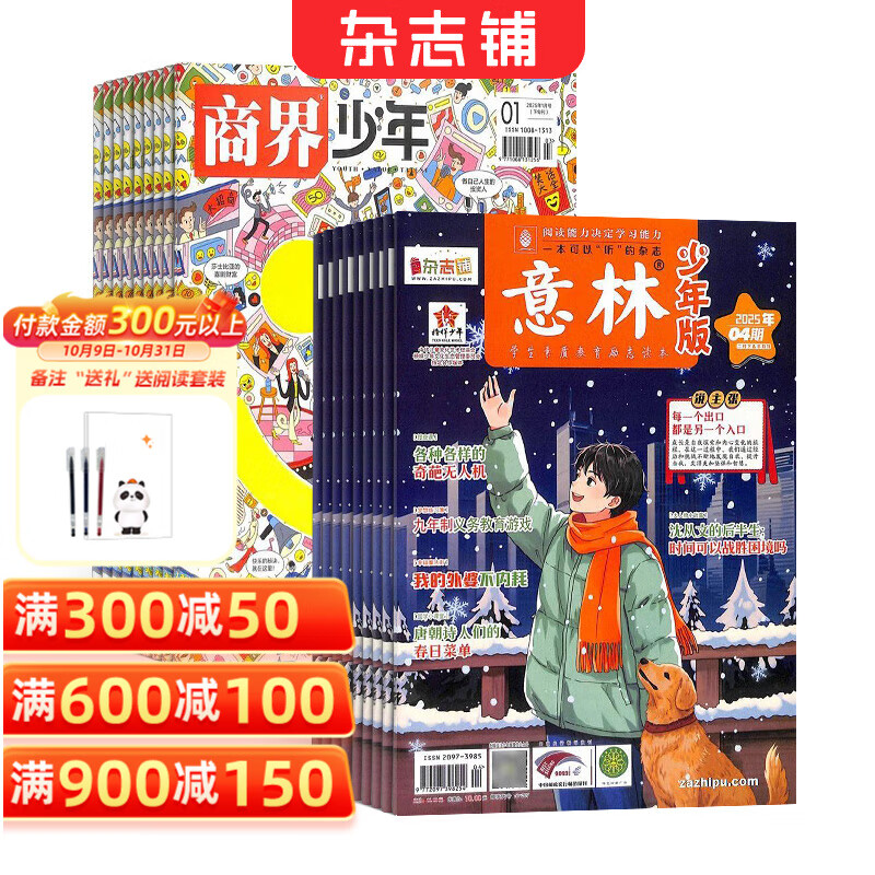 意林少年版杂志铺组合自选 2026年订期规格内选择 12个月订阅 7-13岁儿童文学儿童文学 中小学生青少年课外阅读语文作文素材学习辅导 初中小学生三四五六年级课外阅读写作技巧 【推荐】意林少年版+商