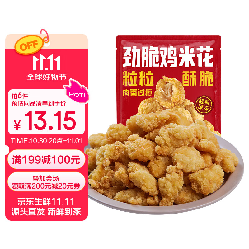 优形 凤祥食品 鸡米花 2斤 冷冻 炸鸡块盐酥鸡 半成品 空气炸锅食材