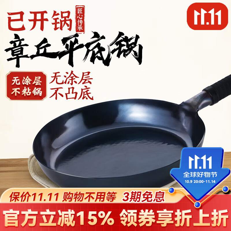 谭铁匠章丘平底锅煎锅无涂层手工熟铁锅烙饼煎牛排不粘家用燃气灶专用锅 鱼鳞平底煎锅【送锅盖】 26cm 京东折扣/优惠券