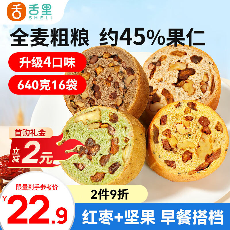 舌里坚果车轮全麦面包640g果仁吐司五黑核桃仁红枣早餐休闲零食大列巴