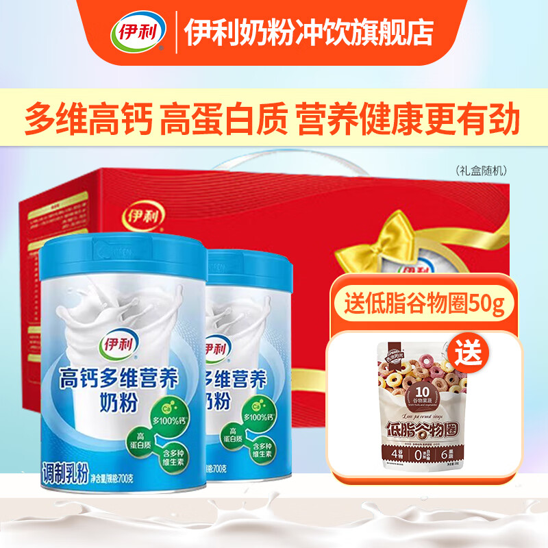 伊利高钙多维营养奶粉700g*2罐礼盒装 中老年成人营养冲饮早餐牛奶粉 高钙多维营养奶粉700g*2罐礼盒装【送低脂谷物圈50g】