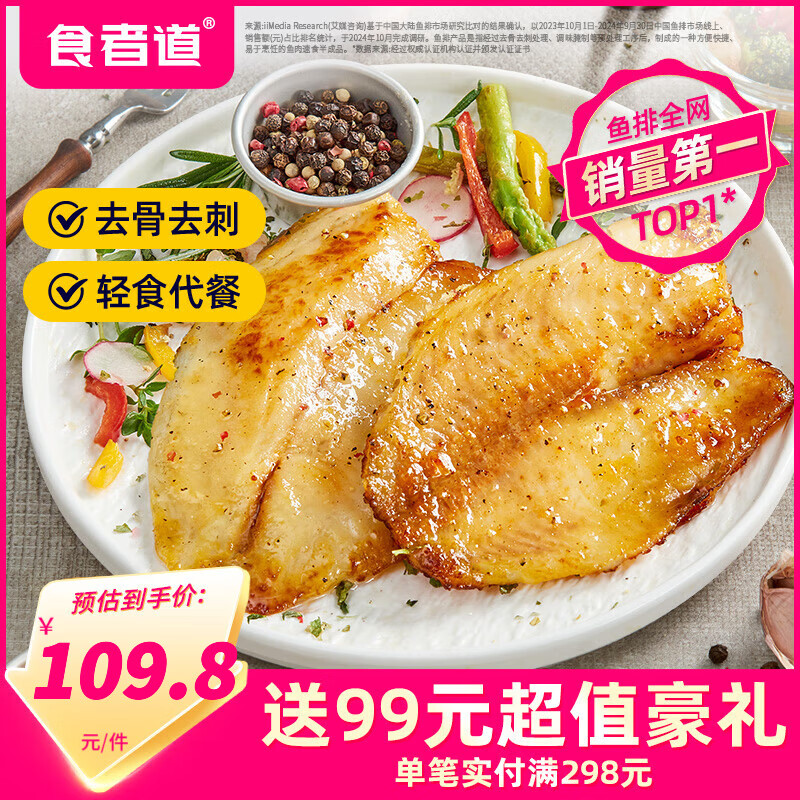 食者道鲜鱼排去骨去刺轻食高蛋白低脂肪鲷鱼排罗非鱼儿童油煎小吃80g/袋 黑椒鱼排 1kg *2袋