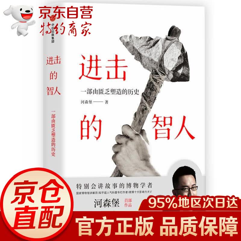 进击的智人 匮乏如何塑造世界与文明