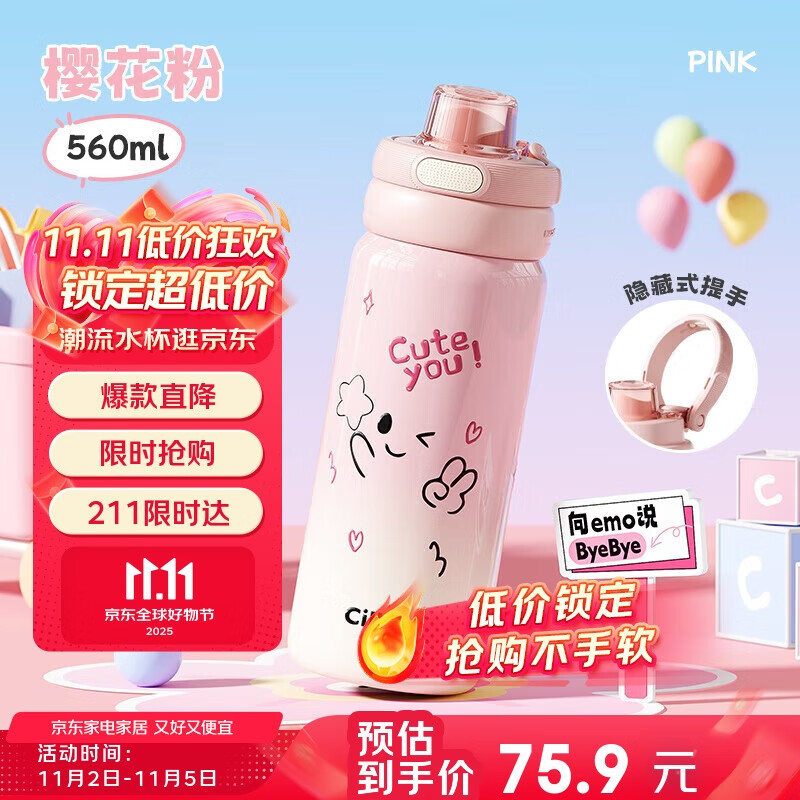 希乐（cille）316不锈钢便携儿童保温杯高颜值学生大容量吸管水杯子樱花粉560ml