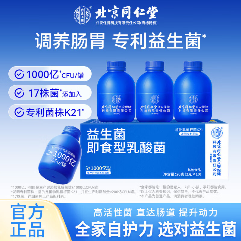 内廷上用北京同仁堂益生菌小蓝瓶  肠胃调理养护活性菌孕妇成人儿童通用 3盒【30000亿】 2g*30罐 -家中常备