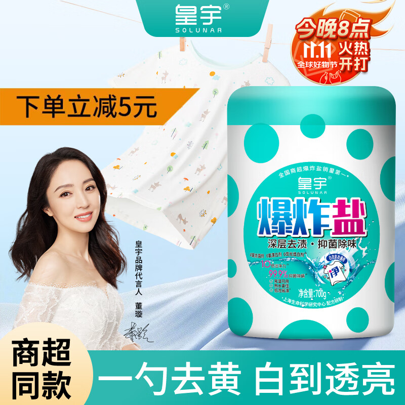 皇宇爆炸盐700g活氧焕彩漂粉强效去黄污渍杀菌母婴衣服可新老包装随机