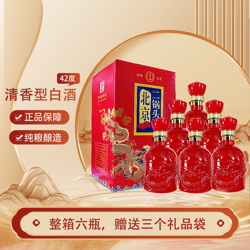 永丰牌北京二锅头黑坛子粮食白酒永丰二锅头清香型白酒整箱口粮酒 42度 500mL 6瓶 永丰龙腾四海礼盒推荐