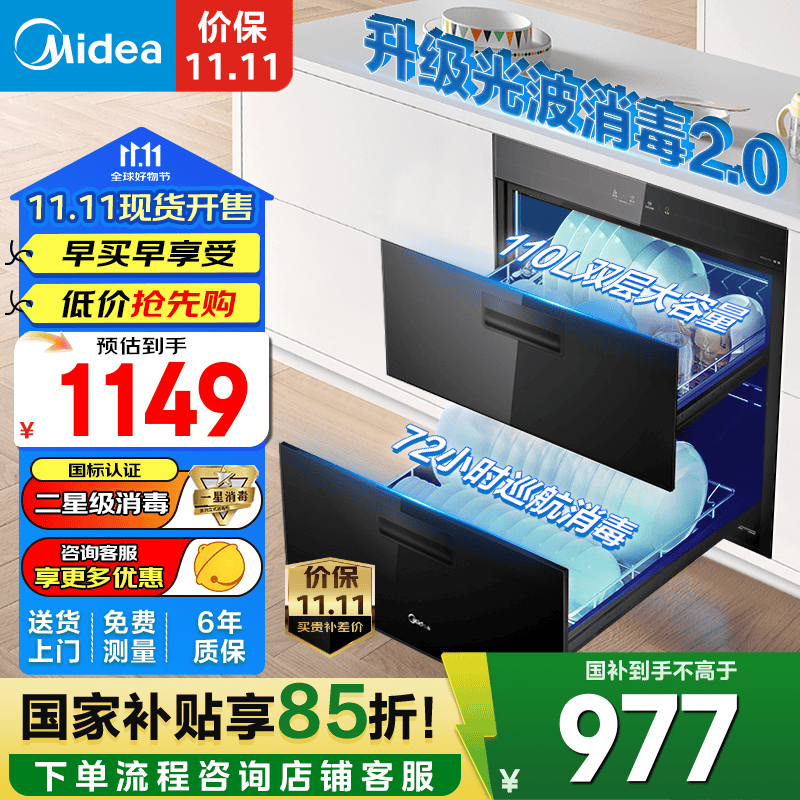 美的消毒柜嵌入式家用 新升级光波2.0 110L双层大容量餐具碗柜碗筷婴儿奶瓶 二星级 110L 【90Q15S Pro