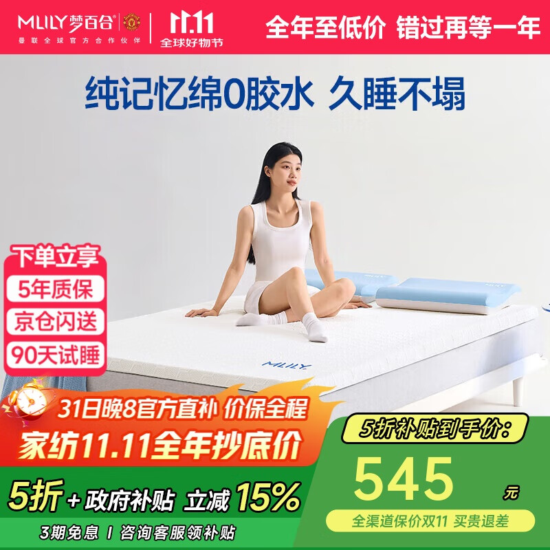 梦百合（MLILY）安安零压记忆棉薄床垫宿舍租房榻榻米海绵双人软垫床褥子1.8x2米