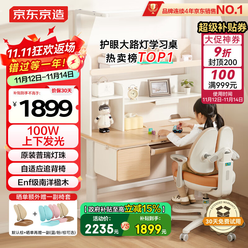 京东京造沐光桌100w护眼大路灯儿童学习桌书桌椅套装升降学生写字桌1.2m棕