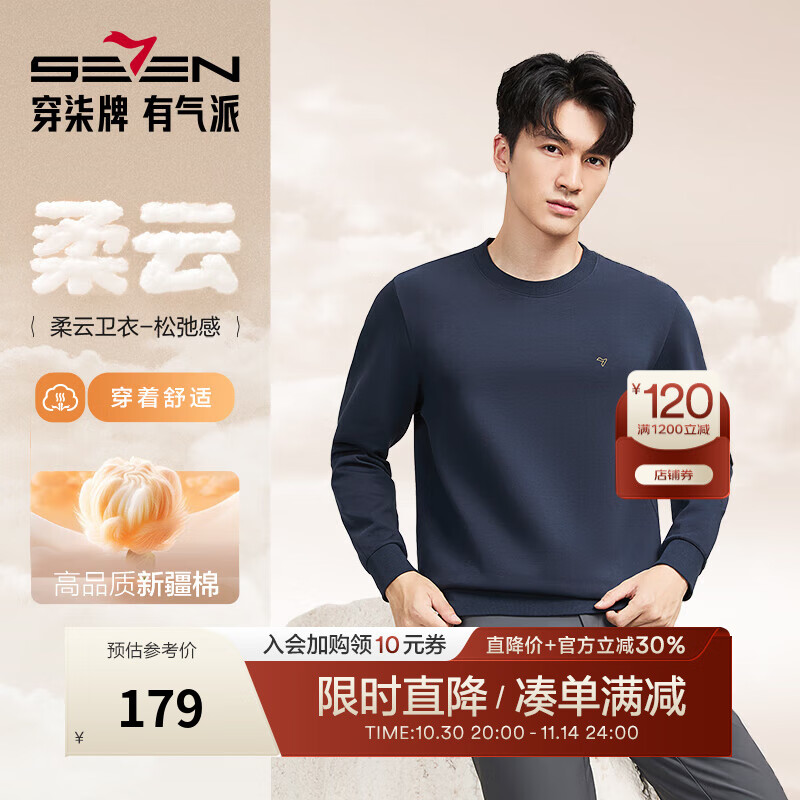 柒牌【新疆棉】男士圆领卫衣秋季25新款时尚休闲百搭套头长袖上衣 藏青 L
