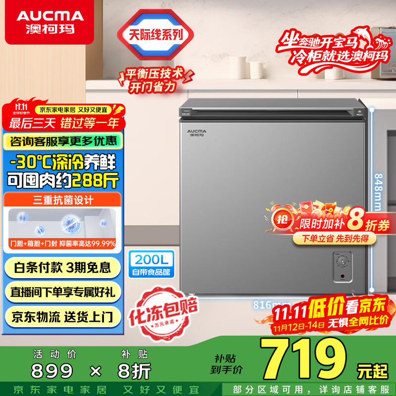 澳柯玛（AUCMA）200升低霜家用冰柜冷藏柜冷冻柜单温冷柜一级能效天际线 BC/BD-200HSNE 国家补贴