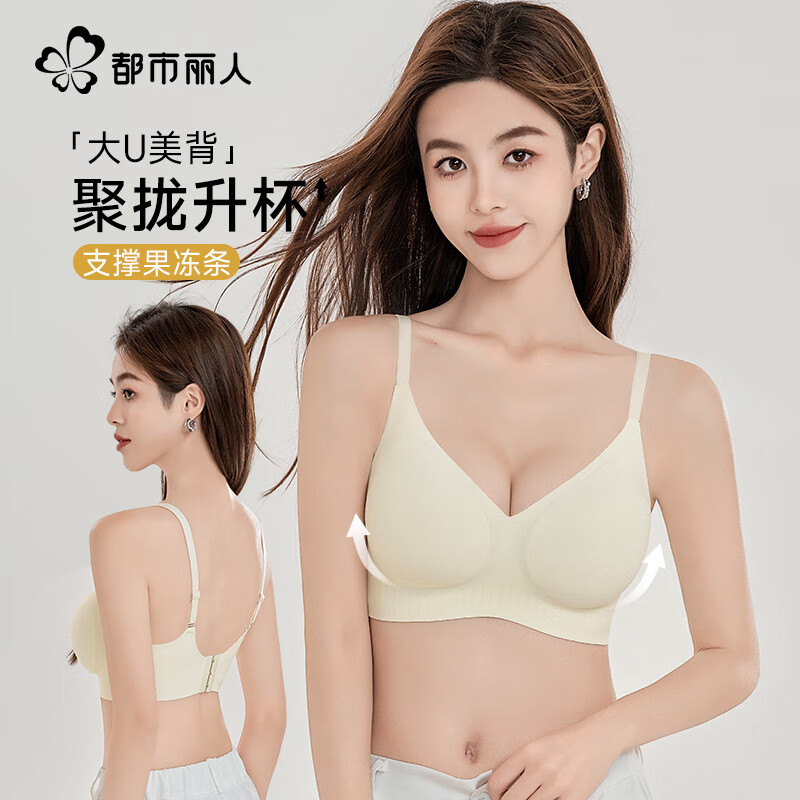 都市丽人女士内衣女聚拢上托胸罩粉底液内衣女款2025年新款无钢圈文胸 无痕内衣女聚拢上托-香槟白 M (建议90-105斤）